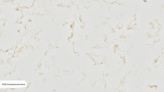 R 520/RM520 Астраханские пески