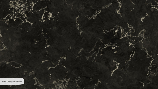 R590 Северное сияние
