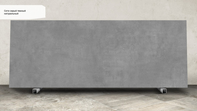 Сити серый темный SG070400R