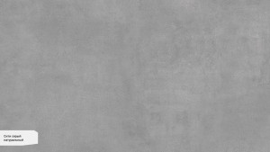 Сити серый SG070300R Сити серый SG070300R