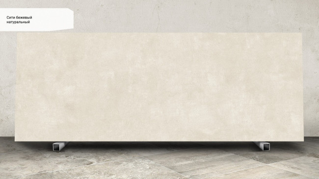 Сити бежевый SG070100R