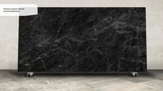 Риальто серый темный лаппатированный SG592502R