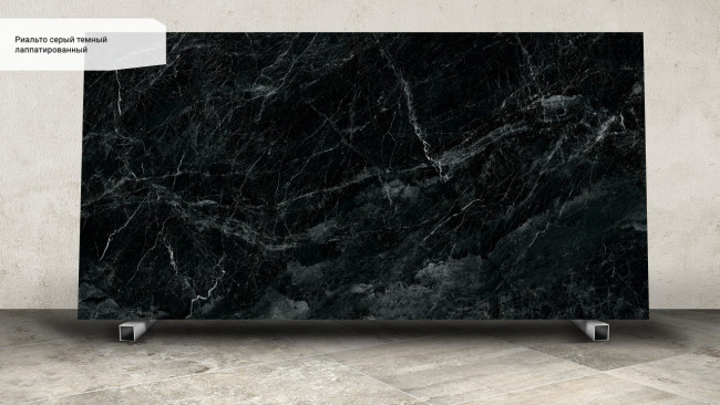 Риальто серый темный лаппатированный SG592502R