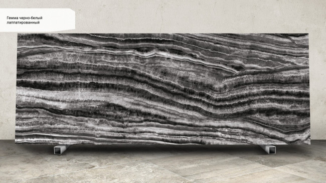 Гемма черно-белый лаппатированный SG071802R