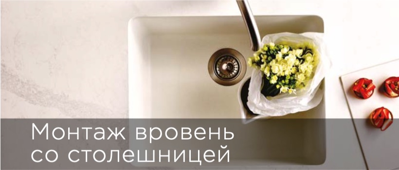 Монтаж вровень со столешницей